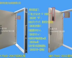 防盗安全门--从2024年1月1日起，启用GB17565-2022新标准，取代GB17565-2007旧标准