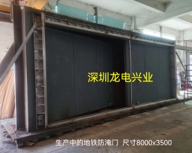 深圳地铁防淹门厂家   做法符合：深圳市地铁连通通道防淹门技术标准QB/SZMC-21506-2024                  