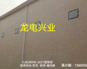 广东某部库房密闭通风窗安装验收完成，1000*1000尺寸 防虫、防鸟、通风三层做法，共56套