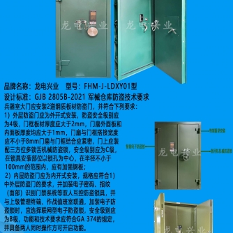 军械库智能防护门  双层复合防盗门  加装电子密码、指纹(面部)识别门禁系统